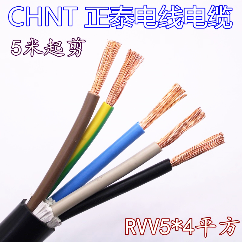 正泰电线电缆RVV5*4平方软护套线铜芯国标五芯空调电源线三相五线