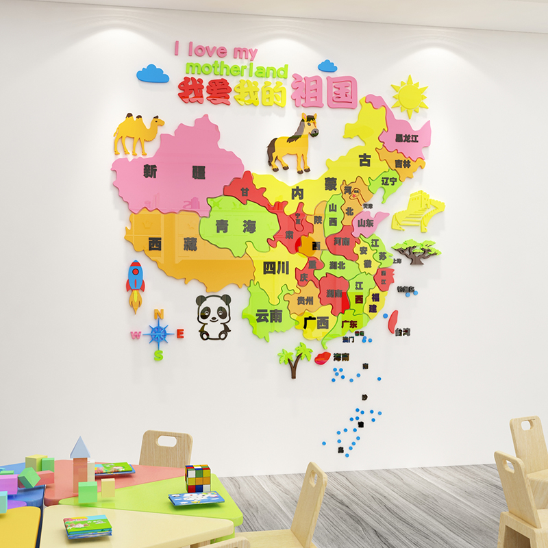 幼儿园文化背景墙面装饰卡通地图墙贴3d立体创意男孩儿童房间布置