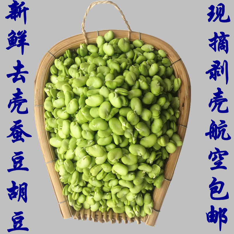 2024年农家新鲜蚕豆绿心豆米蔬菜嫩罗汉豆去皮青胡仁兰花豆种包邮