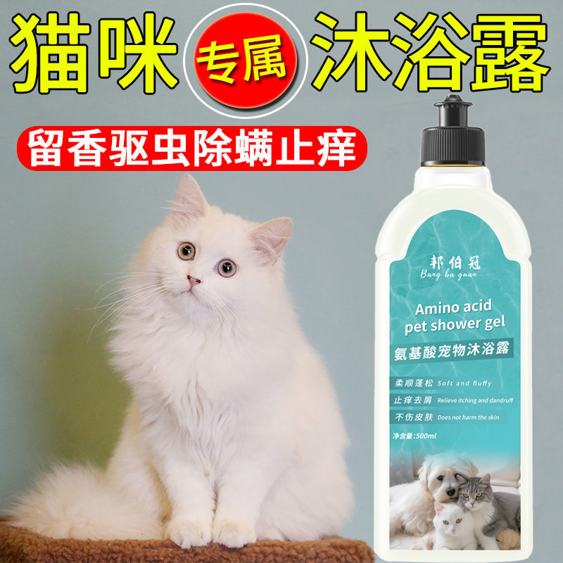 猫猫咪专用沐浴露猫用沐浴液洗澡杀菌除臭幼猫沐浴乳香波宠物用品