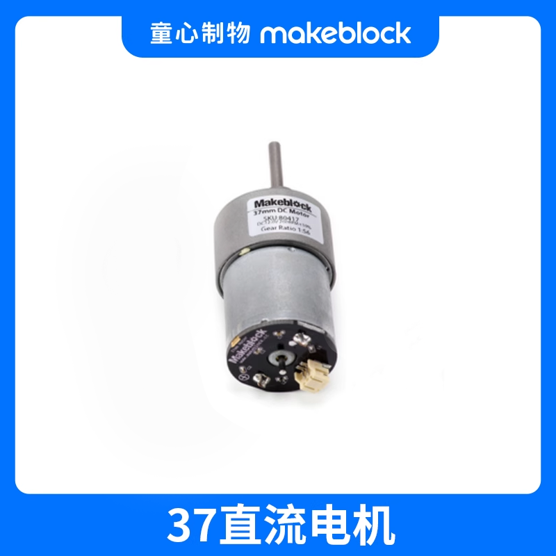 makeblock 童心制物 37mm直流电机 各规格/搭配电机驱动