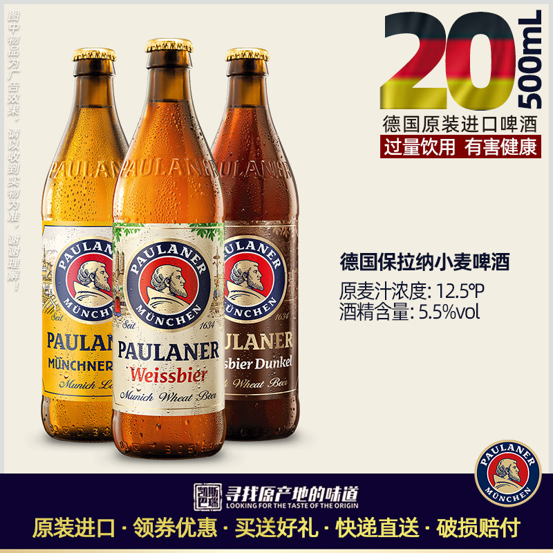 德国产保拉纳柏龙啤酒小麦浓色大麦500ml*3/6/12/20瓶装原装进口