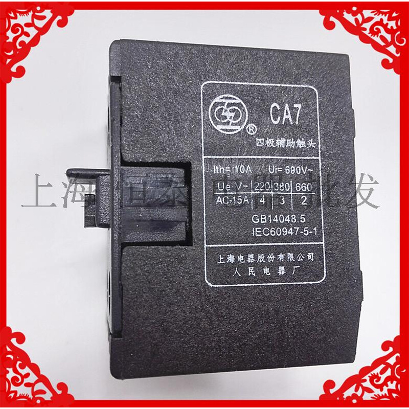 。原装上海人民电器厂CA7-22四极接触器辅助触头2开2闭10A上联现