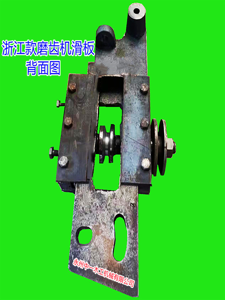 浙江款磨齿机配件砂轮夹板滑板组合木工机械配件