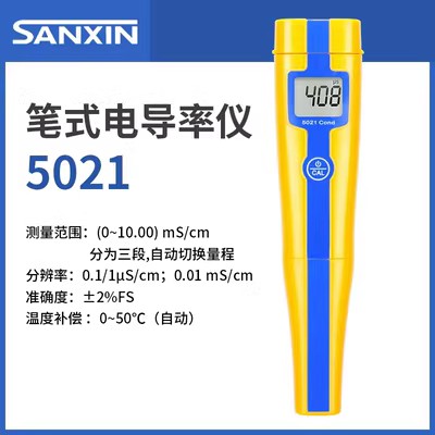 高档上海三信SX610酸度计笔式pH计实验室便携式测试笔电导率仪工