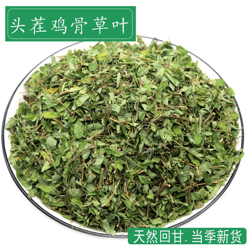 广西鸡骨草叶子500g新鲜干货正品中药材养生清热益肝相思叶茶天然