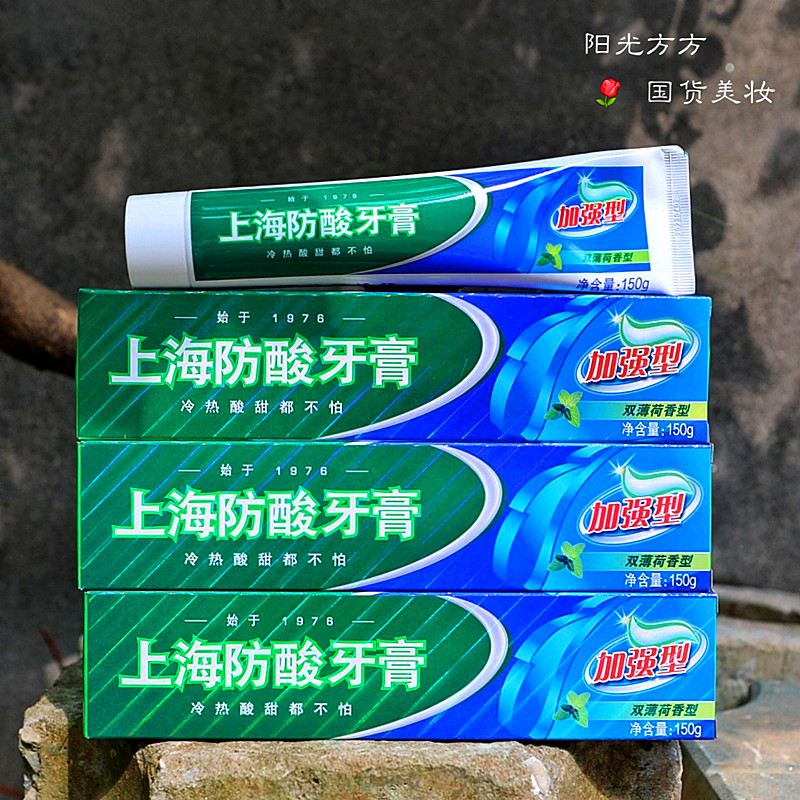 组合装 上海防酸加强型牙膏150g双重薄荷香型去口清新口气包邮