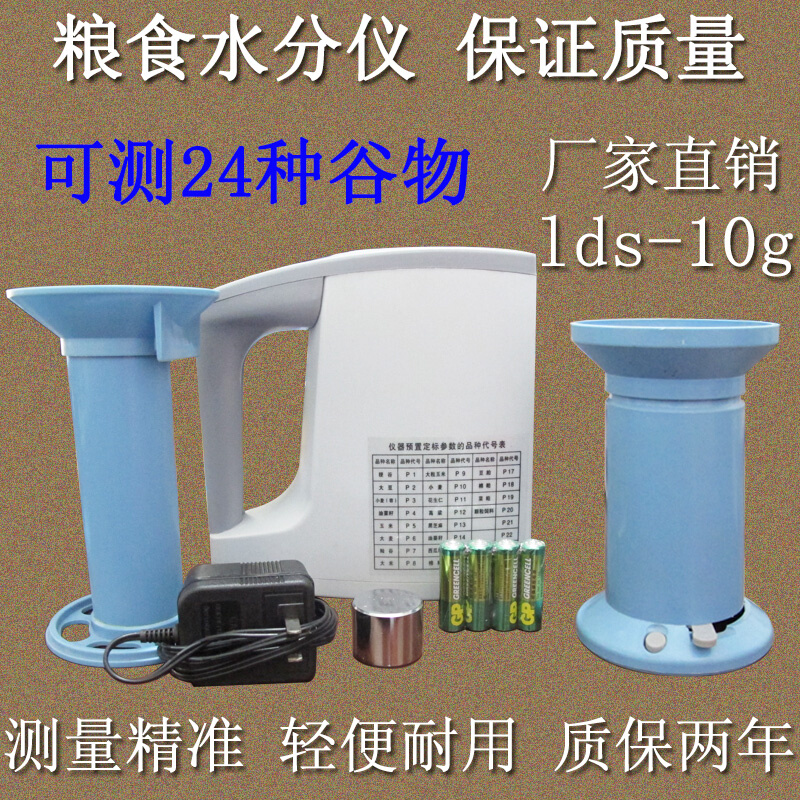 上海谷物水分测定仪粮食水分仪快速检测测水仪水分测试仪测量