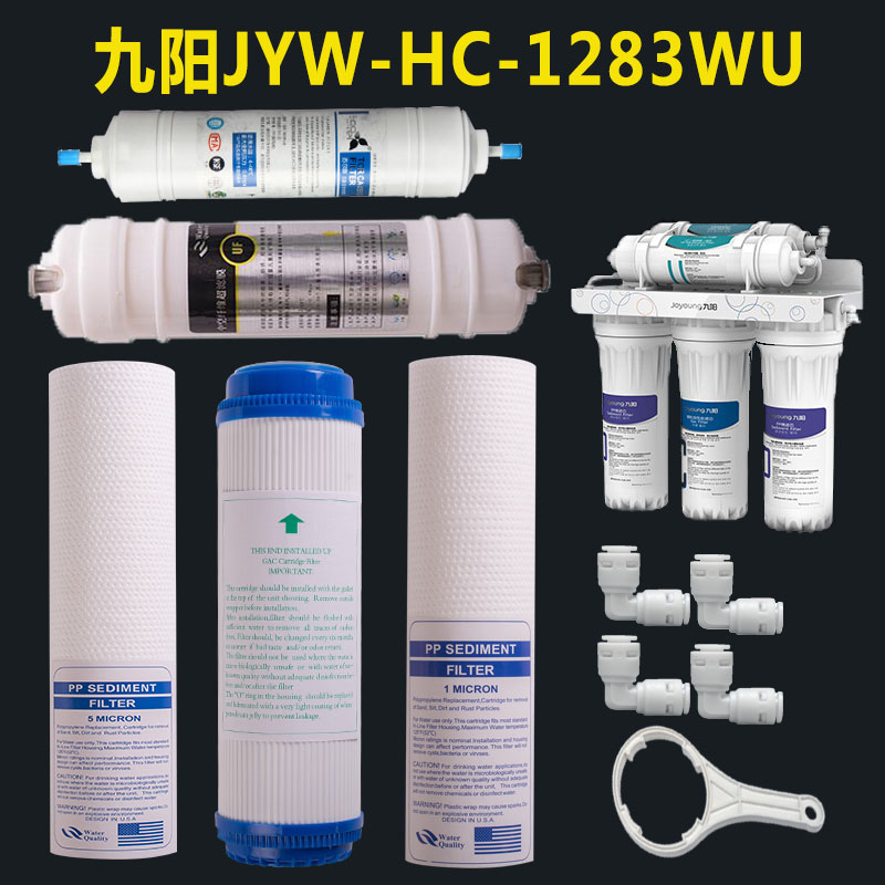 九阳净水器JYW-HC-1283WU滤芯同款超滤净水机全套通用前三级套装
