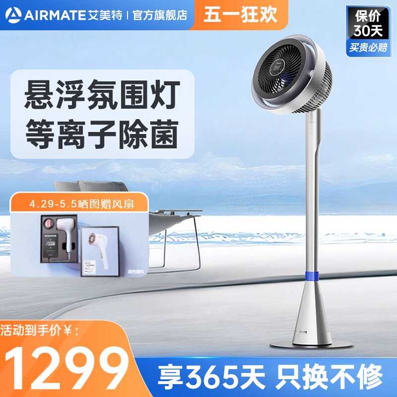 【2024新品】艾美特空气循环扇家用电风扇落地循环风扇夜灯AIR11