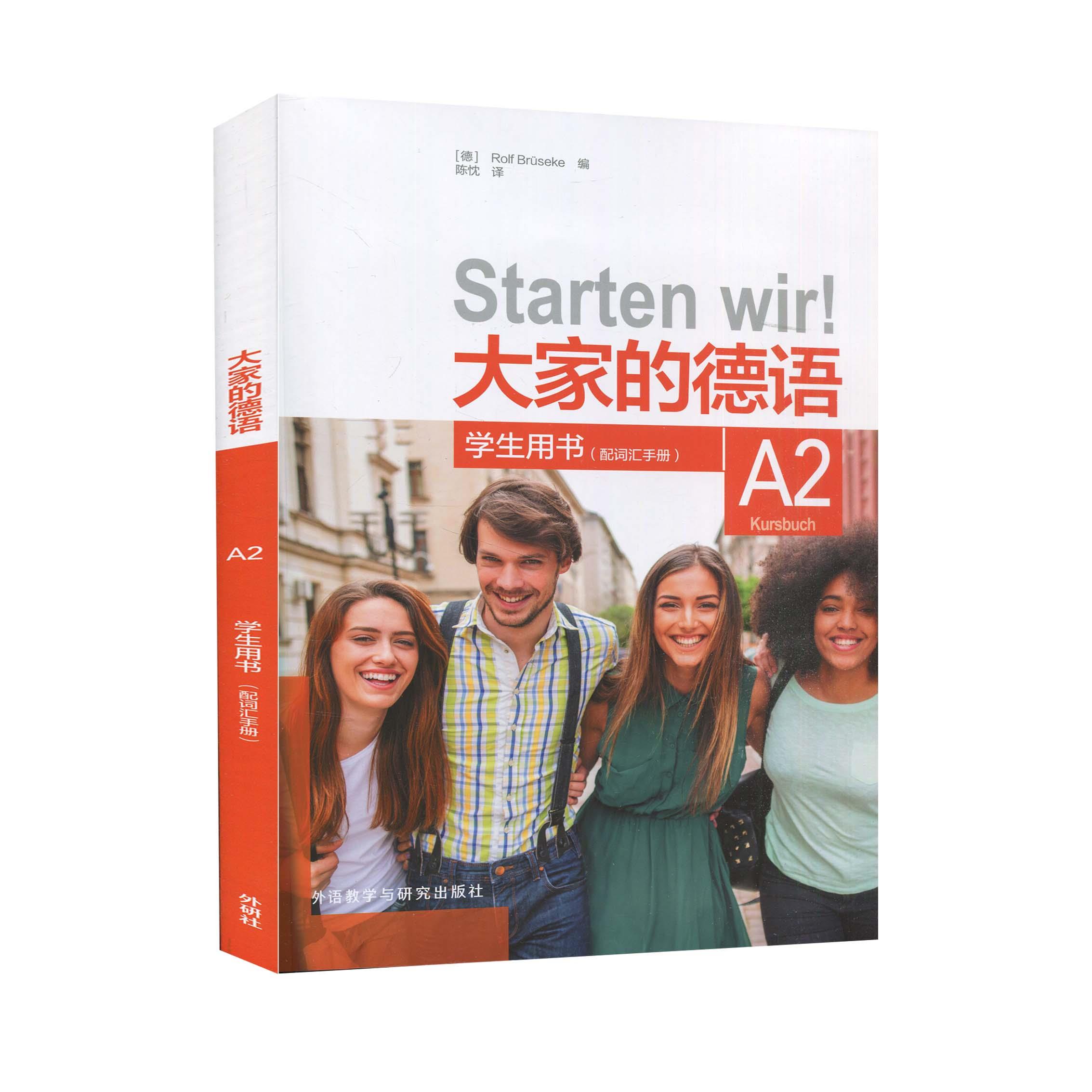 保证正版】大家的德语 A2 学生用书不详外语教学与研究出版社