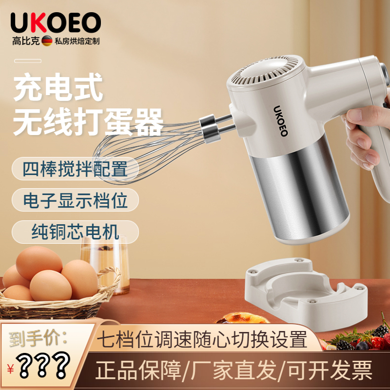 UKOEO U5高比克无线打蛋器电动家用自动小型搅拌器奶油打发机蛋清