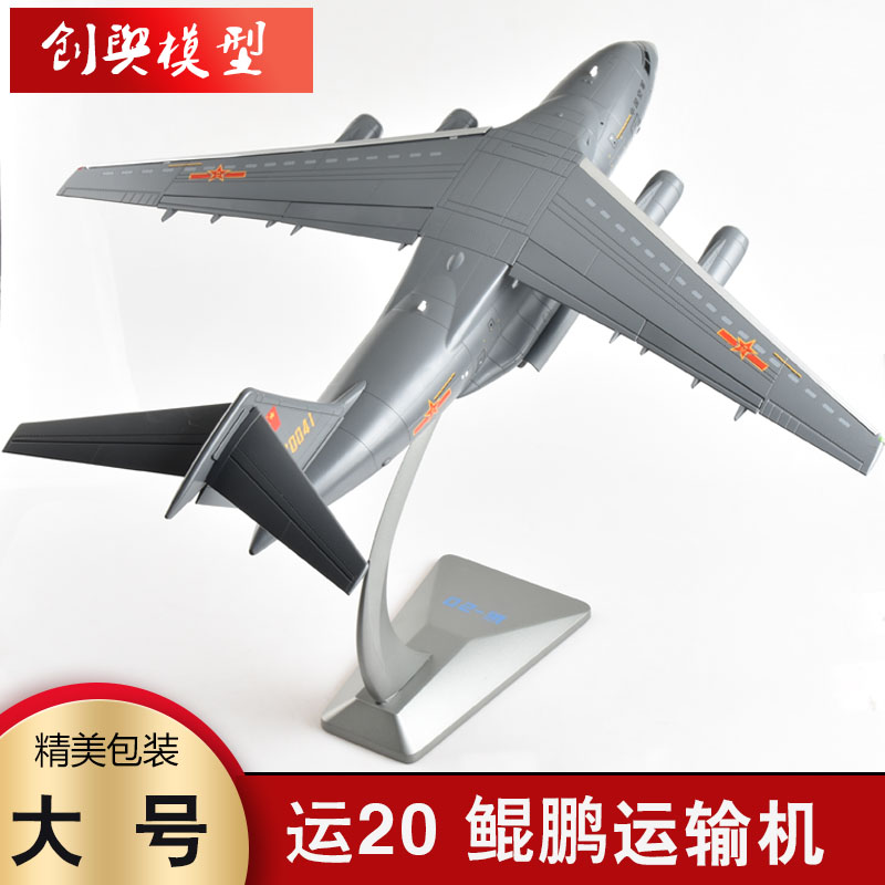 1:100中国运20运输机合金模型Y20鲲鹏飞机模型仿真军事航模摆件