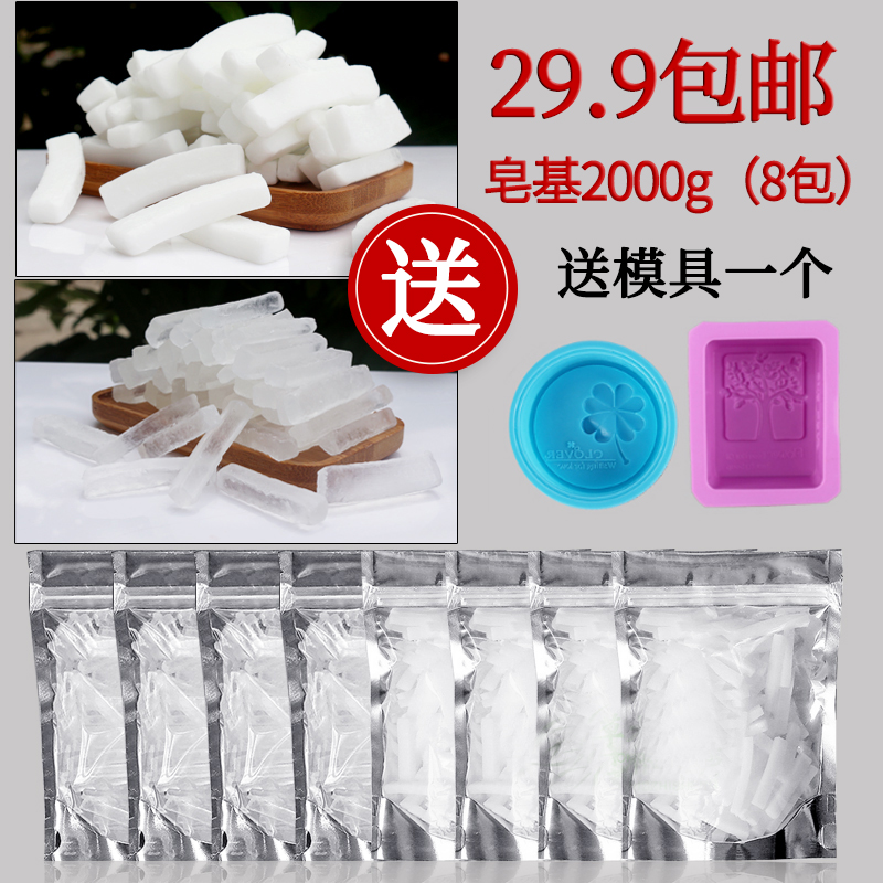 自制diy手工皂原材料植物皂基透明白色纯母乳人奶皂香皂肥皂套装