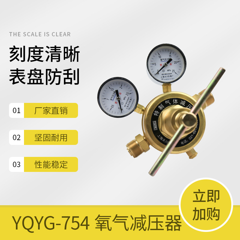 上海减压器 YQYG-754 2.5*25MPa 天川牌 氧气减压器 调压阀