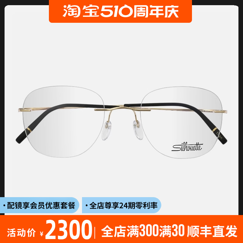 诗乐眼镜框男无框复古超轻纯钛商务近视商务大脸无螺丝眼镜架5599