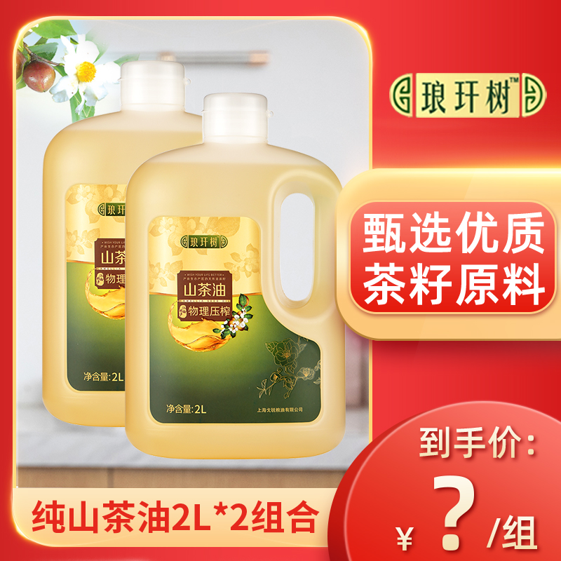 23年产/江西油茶籽油琅玕树2L*2瓶山茶油食用物理压榨一级烹饪油