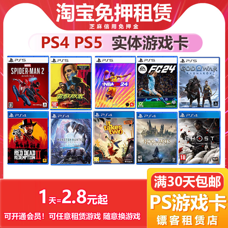 索尼PS4主机二手游戏卡租赁  战神4 蜘蛛侠 大镖客正版光盘