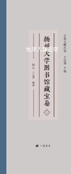 扬州大学图书馆藏宝卷,骆凡,王定勇编著,广陵书社