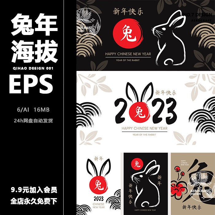 2023兔年新年兔子卡通插画AI矢量图设计素材简笔画中国传统书法ai