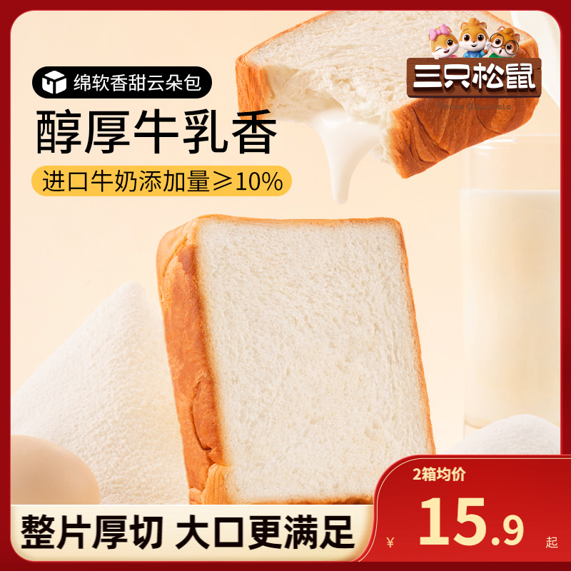 【三只松鼠_厚牛乳吐司480g】黄油可可面包早餐整箱厚切蛋糕零食