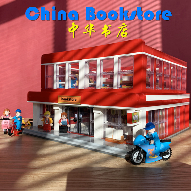 中国风MOC街景系列新中华书店儿童益智拼装积木玩具86003
