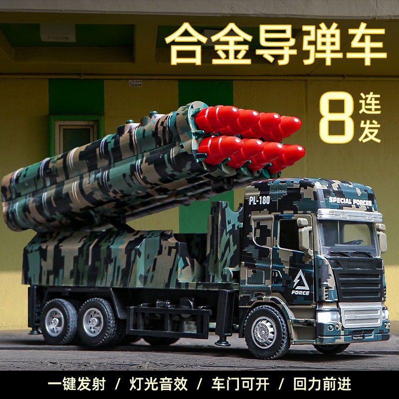新款合金导弹车坦克玩具儿童军事导弹发射车火箭车模型炮车男孩