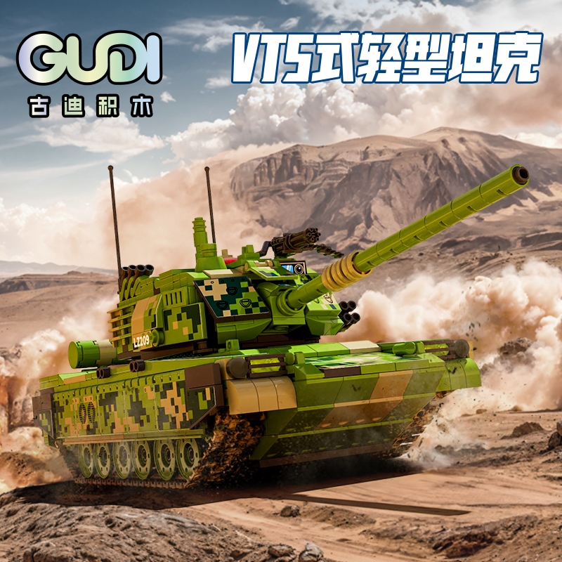 古迪军事系列VT5式轻型坦克组装模型男孩小颗粒拼装积木玩具20303