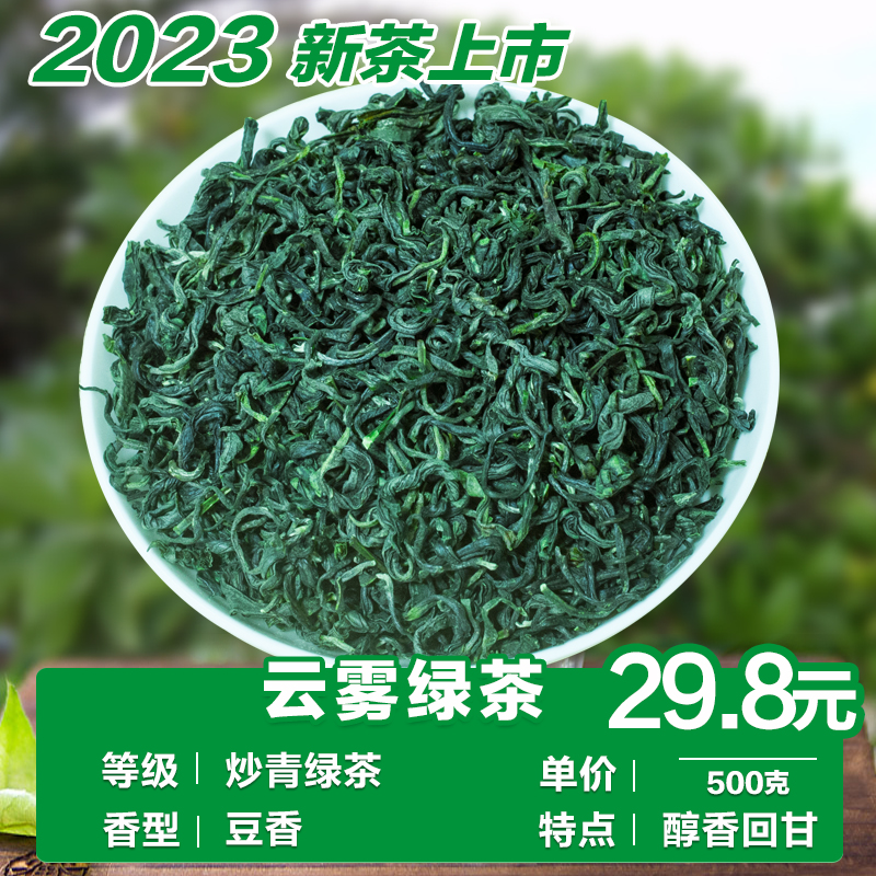 福建新茶2023年茶叶农家炒青绿茶高山云雾茶豆香耐泡袋装无添加