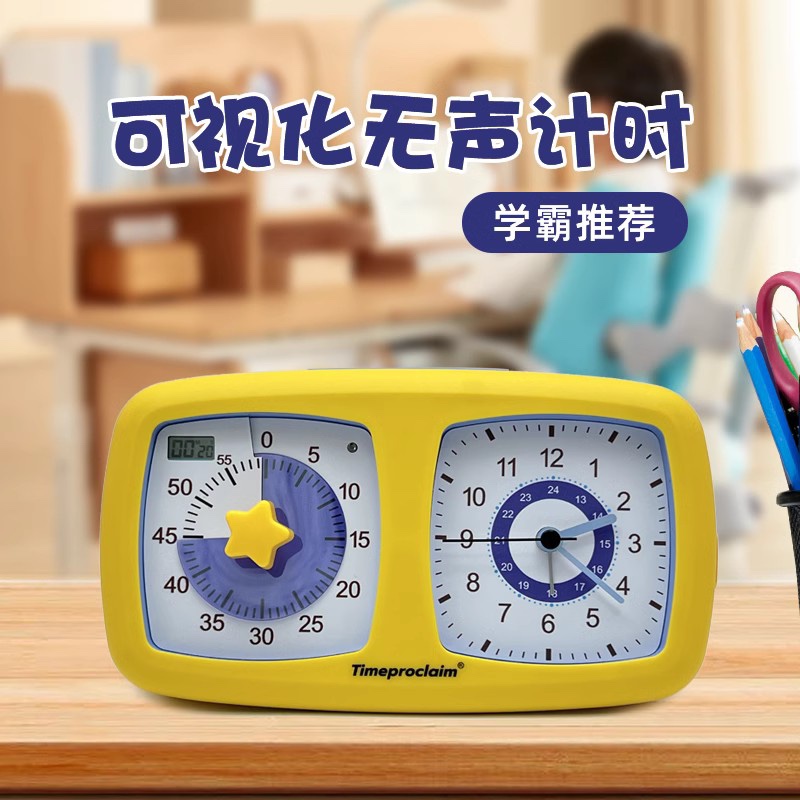 时宣时间管理器自律定时器提醒器学习专用多功能儿童可视化计时器