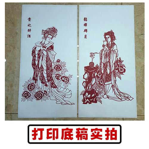中国古代四大美女剪纸底稿仕女人物手工刻纸图样素材黑白复印稿