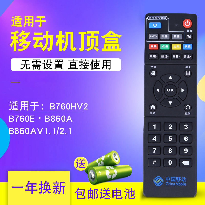中国移动遥控器ZXV10 B760HV2 B860A/AV1.1/2.1中兴机顶盒遥控器