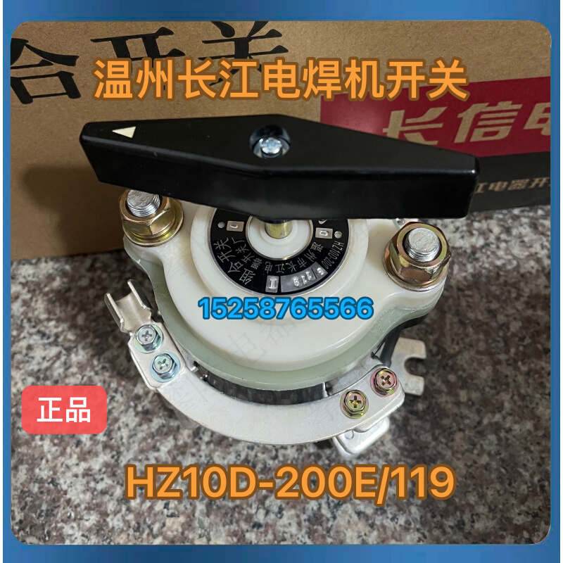 温州长江HZ10D-100/E119TH电焊机专用开关HZ10D-25/E916  25E/176