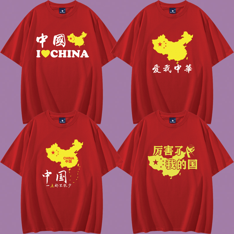 我爱中国短袖大合唱演出纯棉T恤中国地图男女半袖爱国T恤打底衫