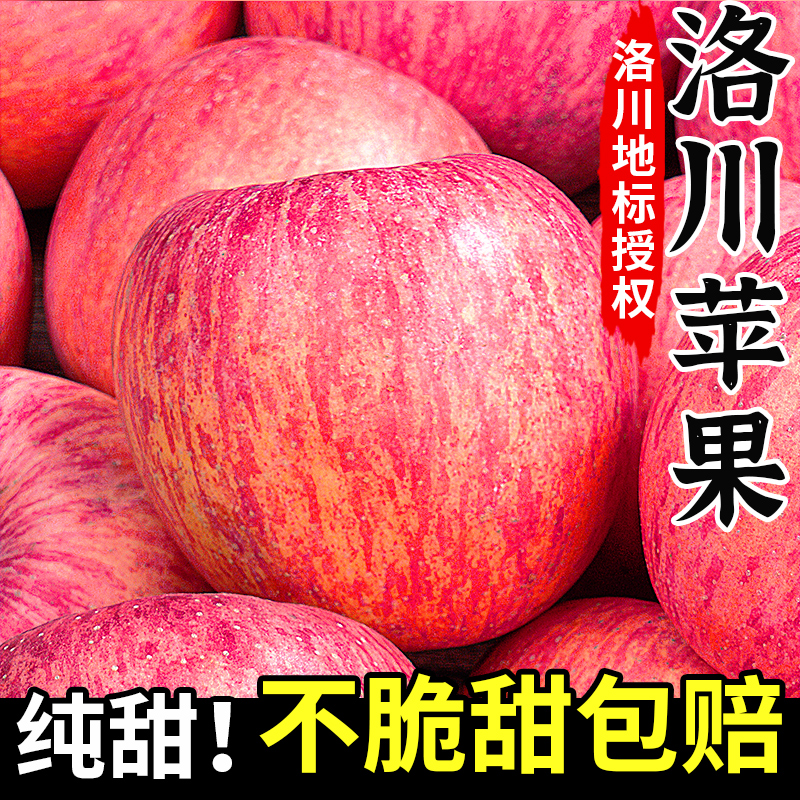 正宗陕西洛川苹果新鲜水果当季整箱10红富士官方旗舰店脆甜丑平果