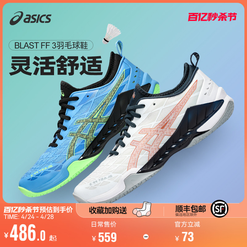 Asics/亚瑟士官方新款羽毛球鞋男女极光BLAST FF3专业比赛运动鞋