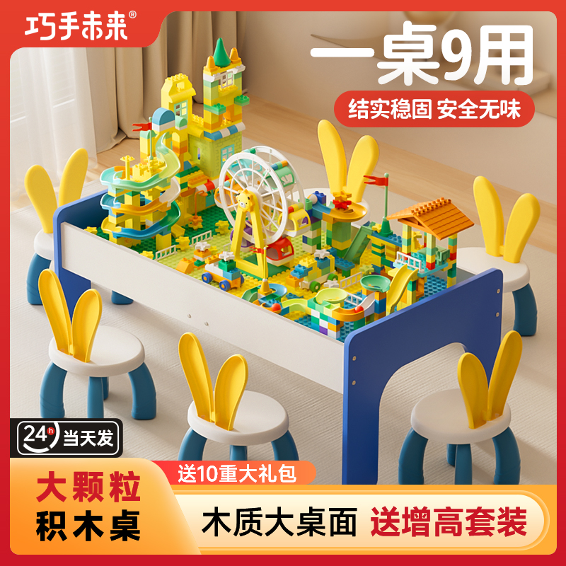 巧手未来儿童积木桌子大颗粒男孩女孩益智拼装多功能纯实木玩具台