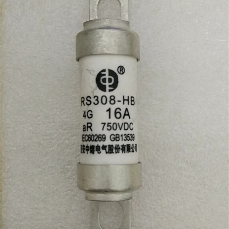 西安中熔熔断器 保险 RS308-HB 4G 16a 32A 25a 50a 63a 750vdc