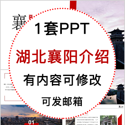 湖北襄阳城市印象家乡旅游美食风景文化介绍宣传攻略相册PPT模板