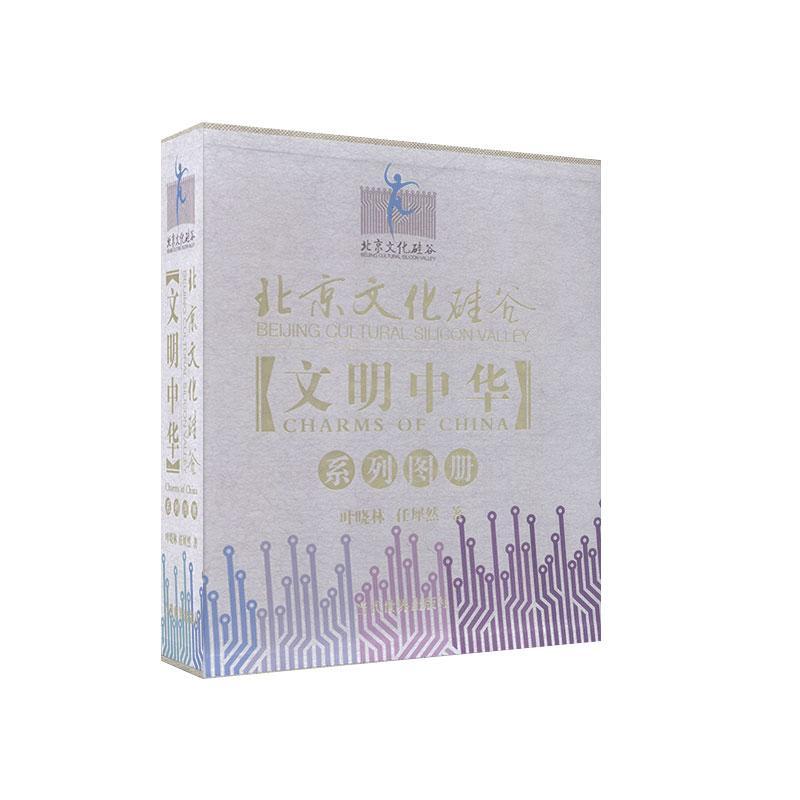 [rt] 文明中华（全6册）  任犀然  外文出版社有限责任公司  外语