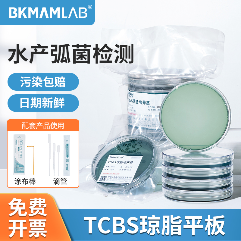 水产弧菌快速检测试剂盒细菌TCBS琼脂平板弧菌检测盒弧菌培养皿
