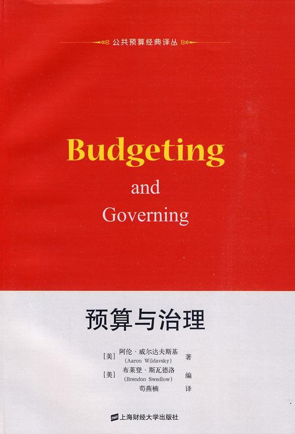 RT69包邮 预算与治理上海财经大学出版社经济图书书籍