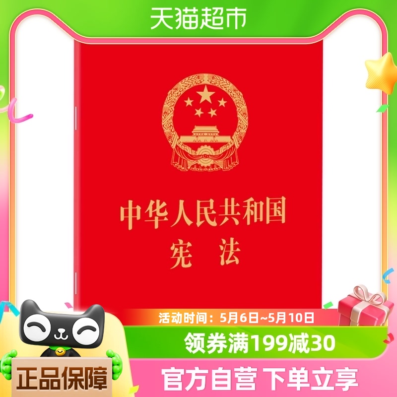 中华人民共和国宪法 法律法规汇编 法律出版社 64开新华书店