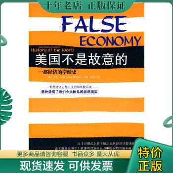 正版包邮美国不是故意的 一部经济的辛酸史 9787300118116 （英）比蒂著 中国人民大学出版社