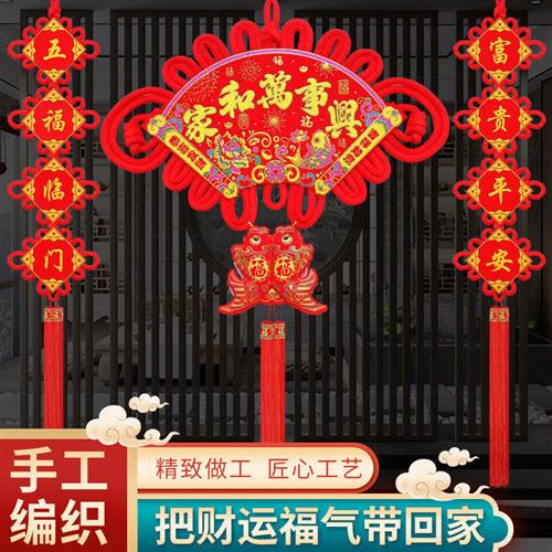【现货现发】中国结客厅挂件福字对联大号电视背景墙装饰春节过年