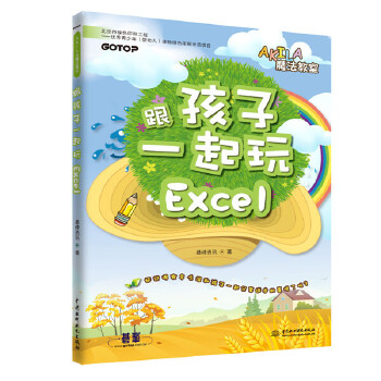 AKILA魔法教室 跟孩子一起玩Excel 碁峰资讯 亲子 家教 素质教育 新华书店正版图书籍 水利水电出版社