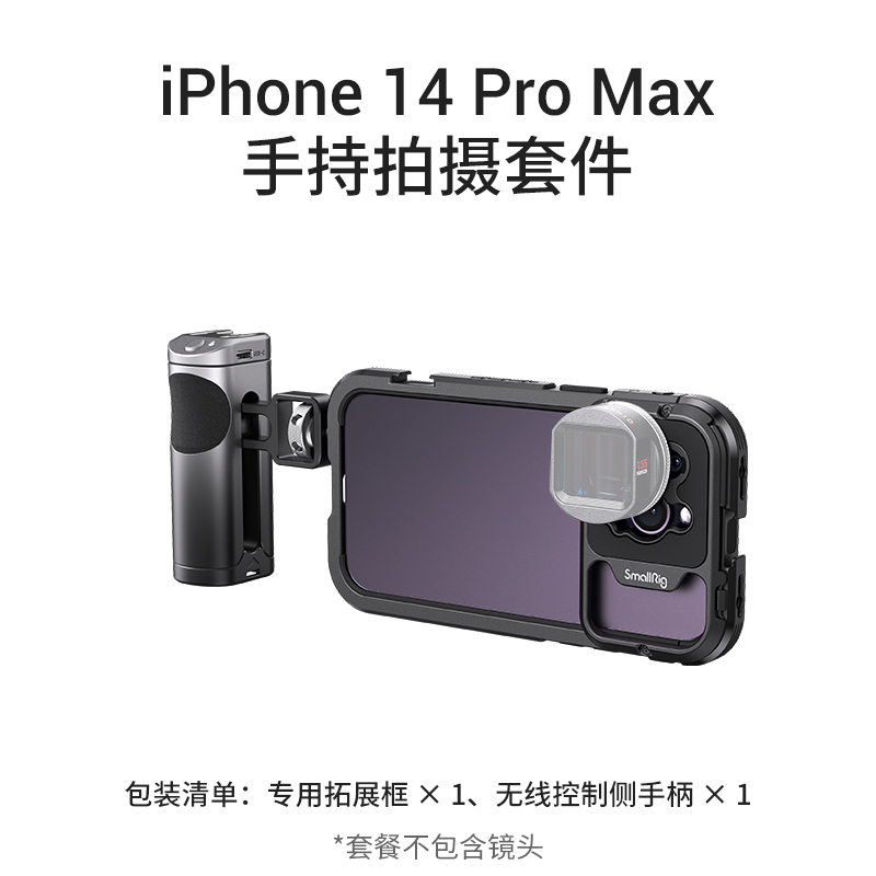 斯莫格适用苹果iPhone14 Pro Max手机兔笼直播拓展手持拍摄4075