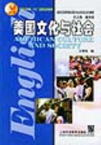 【正版包邮】 美国文化与社会 王恩铭 上海外语教育出版社
