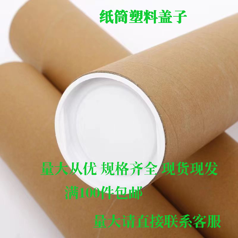 极速纸管盖子纸筒内塞阻流塞适用于9.0厘米内径纸管结实耐压可配
