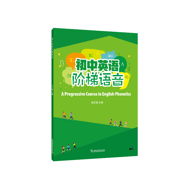初中英语阶梯语音 上海外语教育出版社 9787544665261